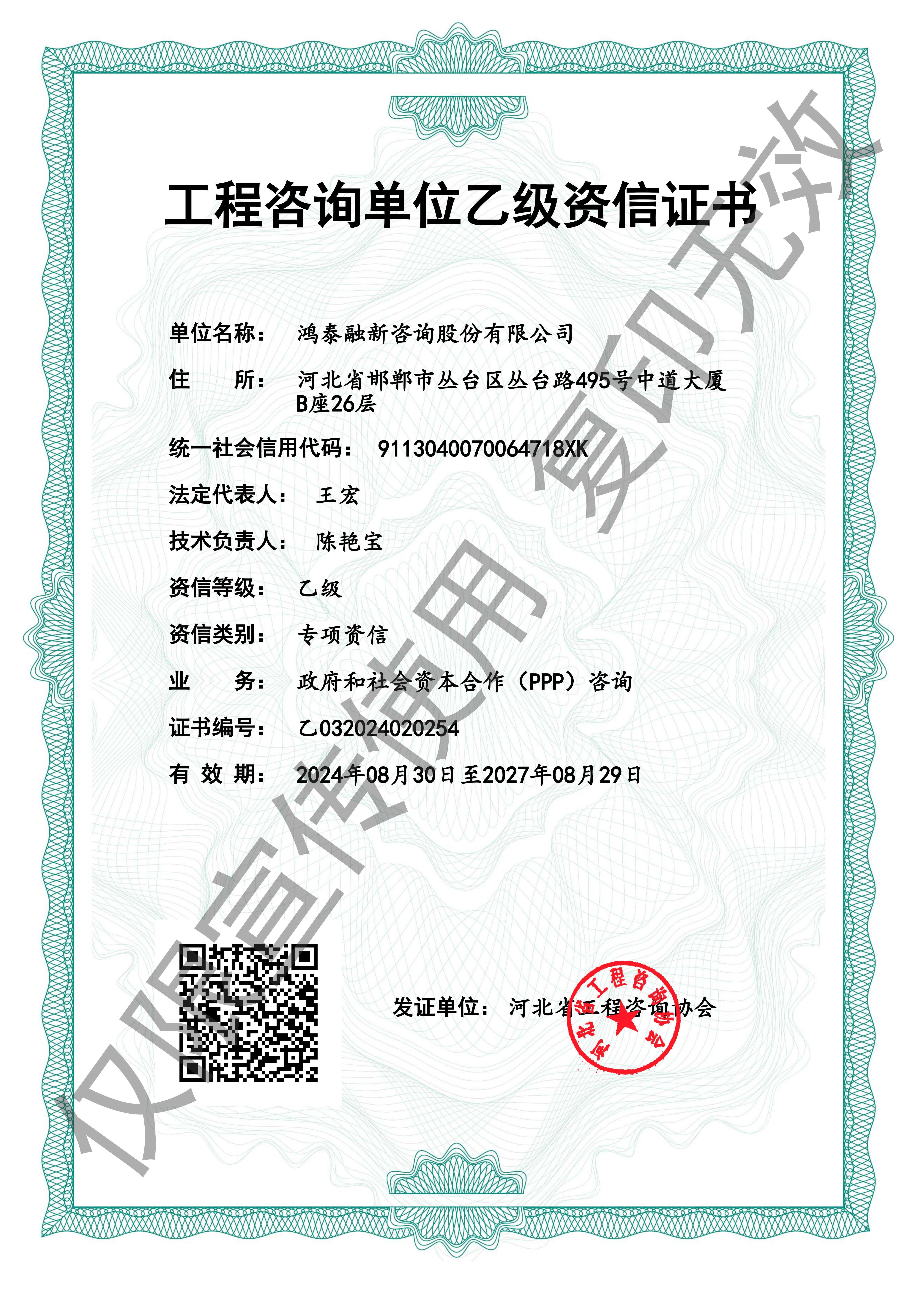 工程咨詢單位乙級資信證書專項資信