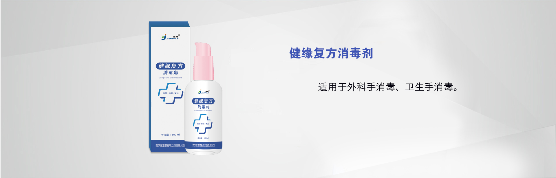 健緣醫(yī)療