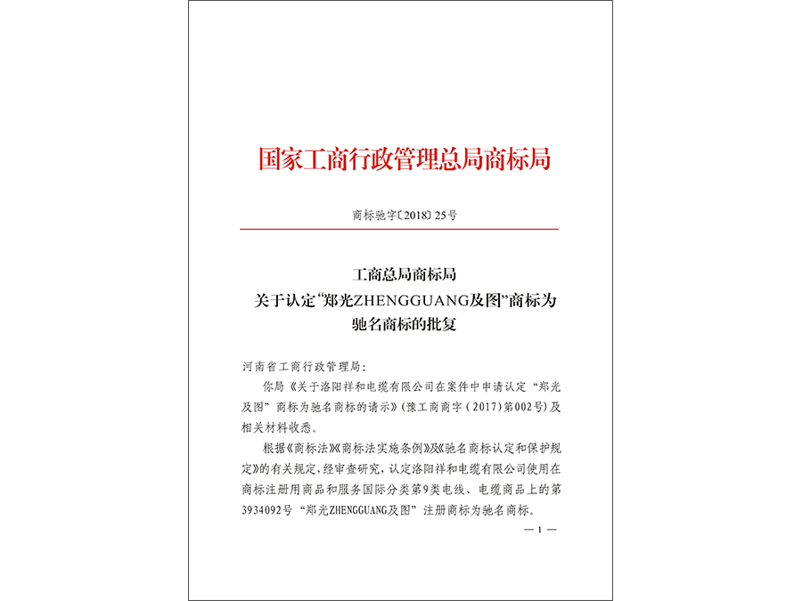 國家工商行政管理總局商標(biāo)局