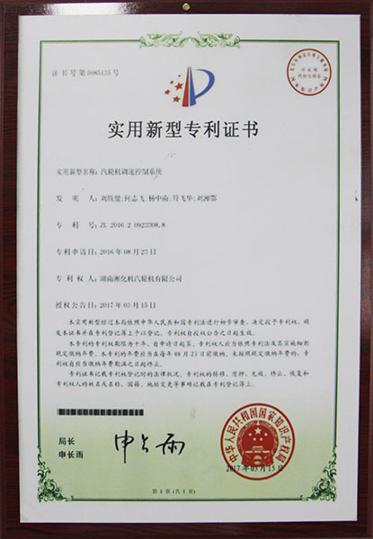 實用新型專利證書