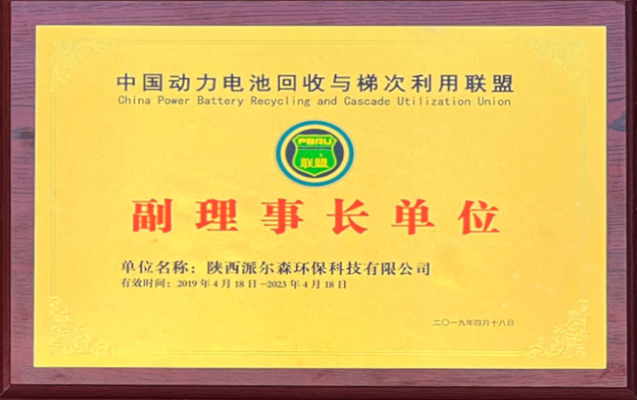 副理事长单位