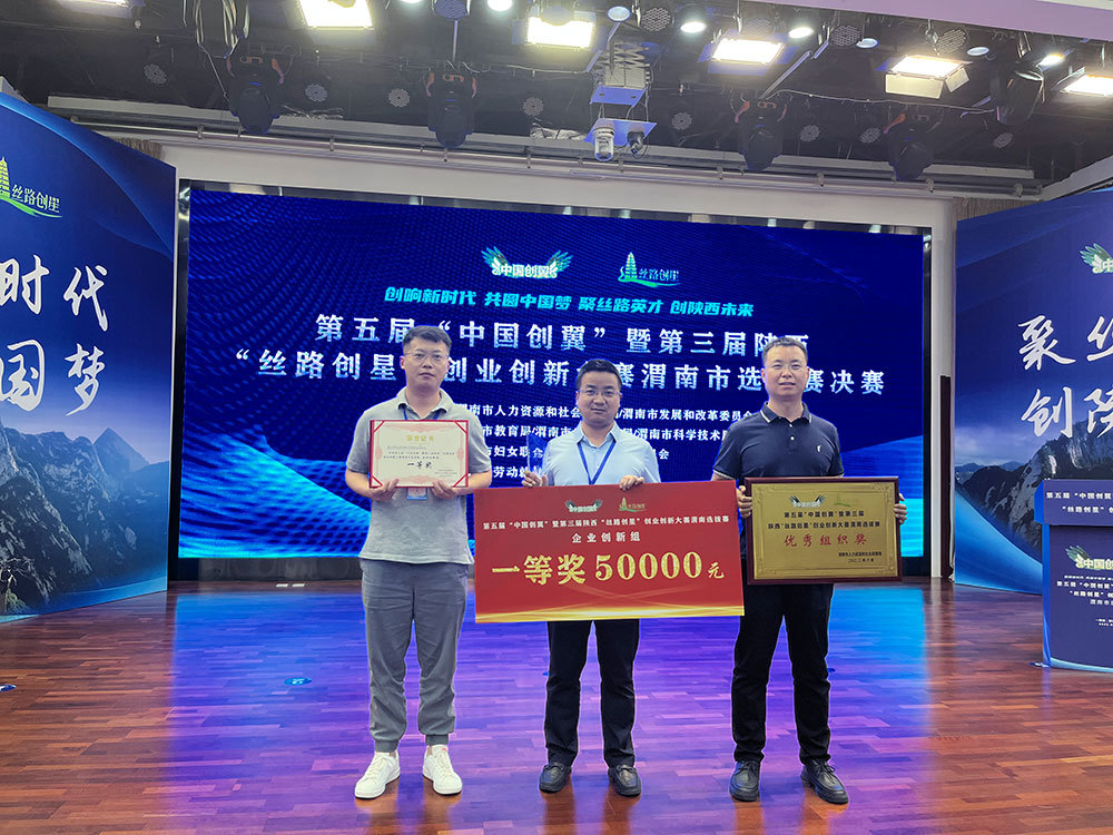 On June 29,2022,our company won the first prize in Weinan District of the fifth