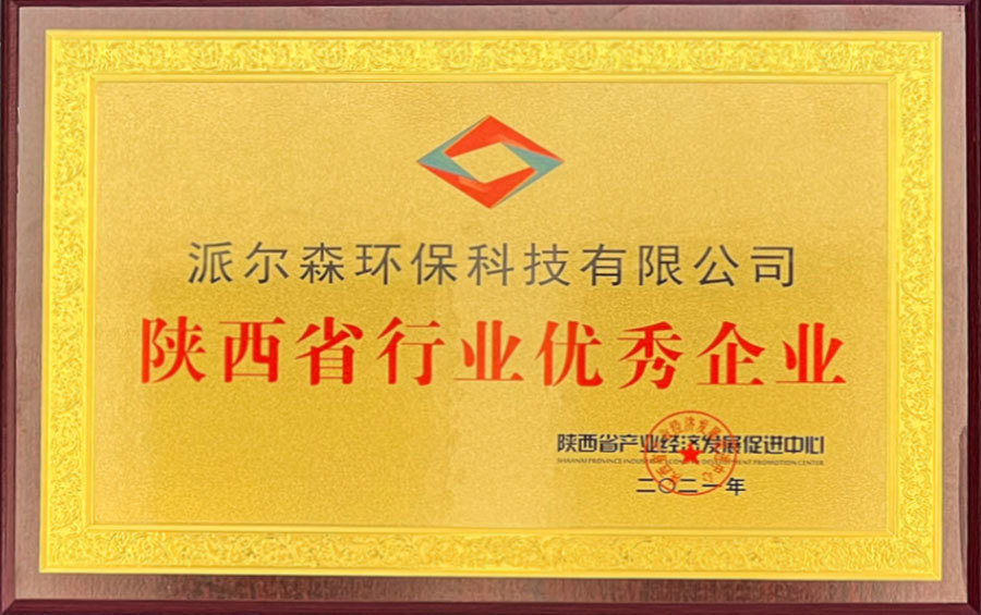 Excellent enterprises in Shaanxi Province