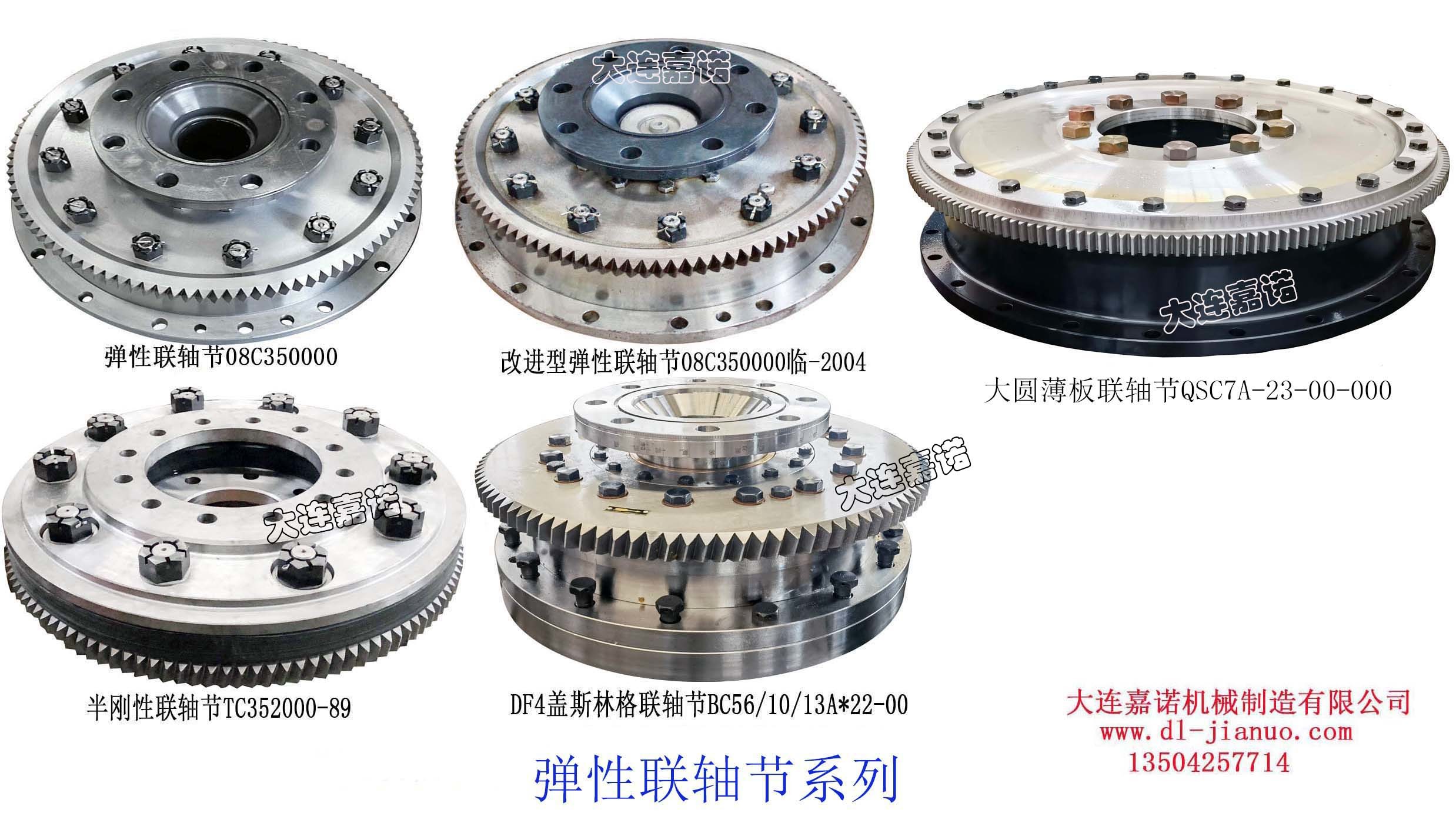 彈性聯軸節
