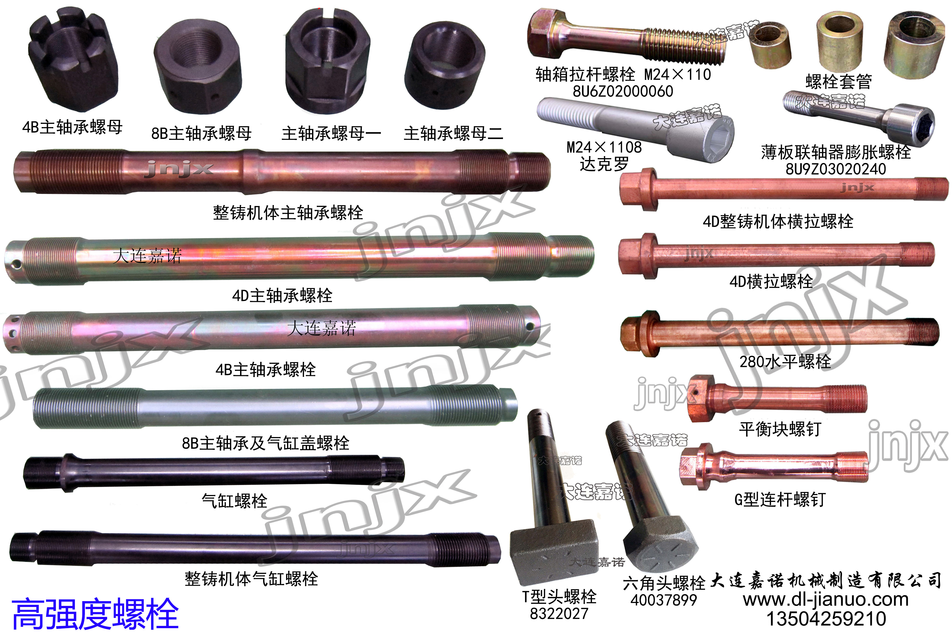 主軸承螺栓氣缸螺栓