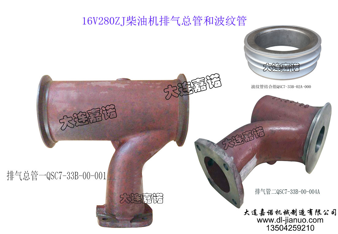 280排氣總管