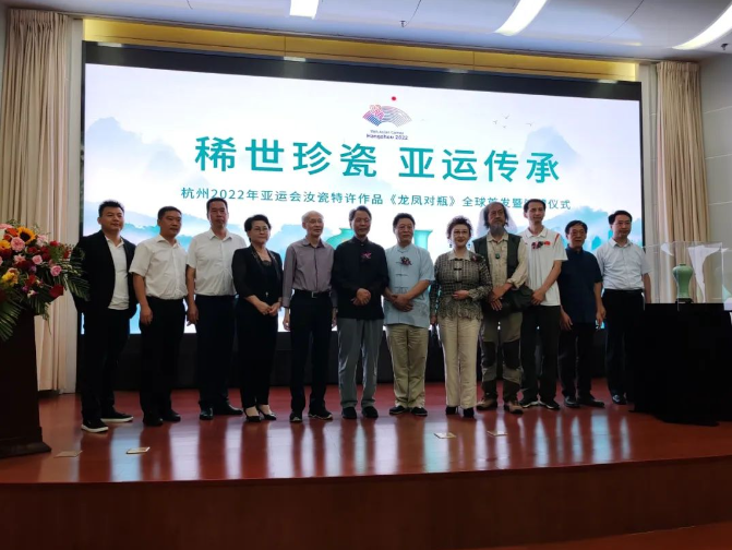 杭州亞運會汝瓷特許作品《龍鳳對瓶》全球首發暨館藏儀式舉行