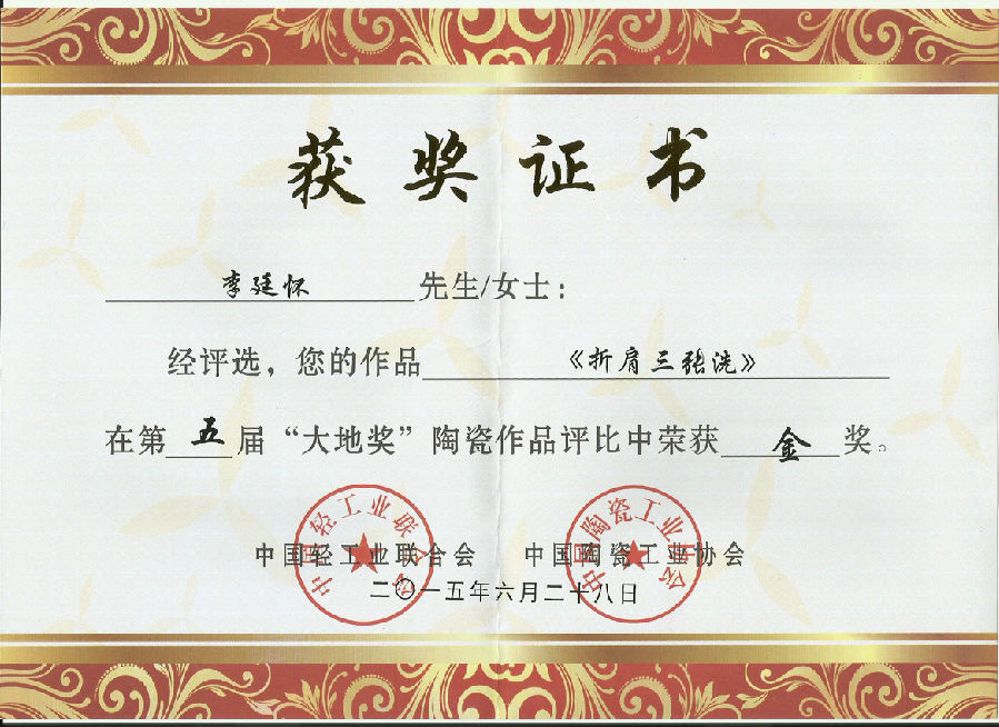 In 2015, the gold medal of "Earth Award" was awarded for the work of folding shoulders and washing three strings