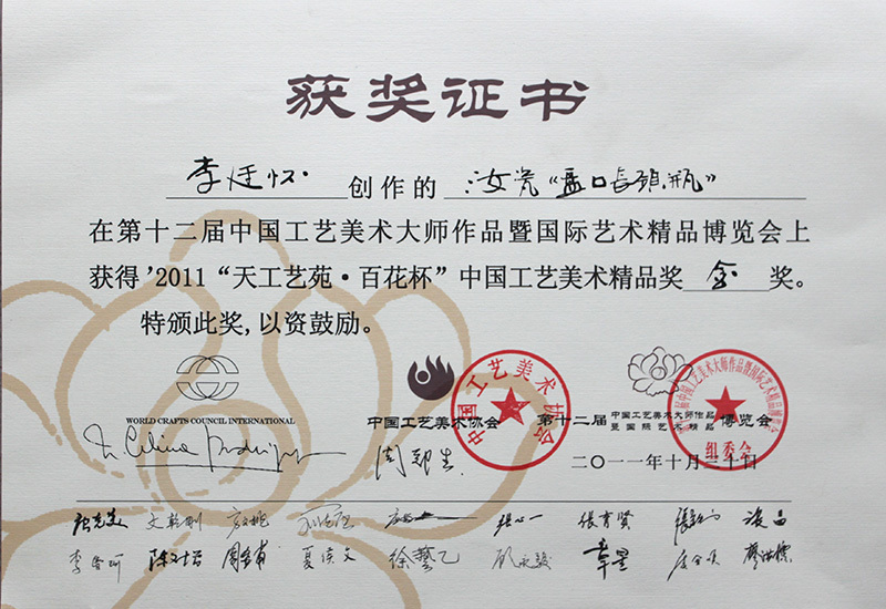 In 2011, the Hundred Flowers Cup Gold Medal of the work Pan Mouth Long Neck Bottle