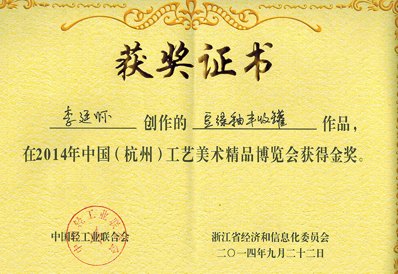 Li Tinghuai's 2014 Gold Medal