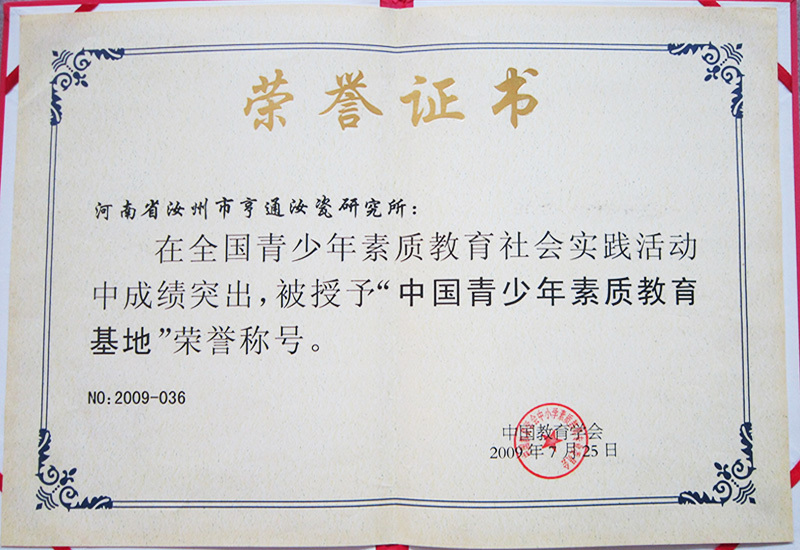 2009.7 Quality-oriented Education Base for Youth in China