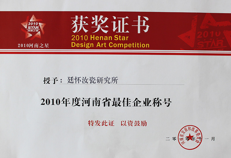 2010 Best Enterprise in Henan Province