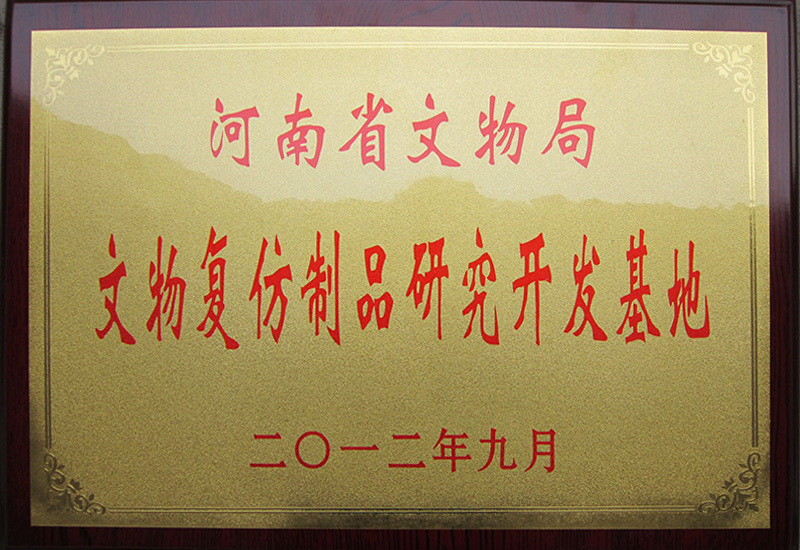 2012.9 Replica Base of Cultural Relics