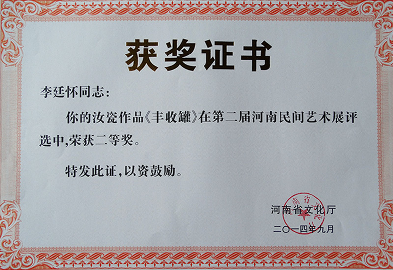 Li Tinghuai Second Prize of Fenggu Cans