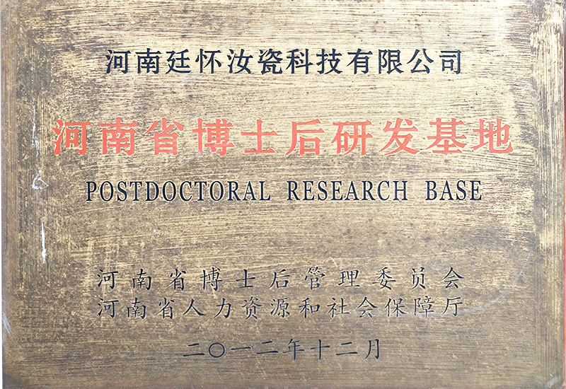 2012.12 Postdoctoral R&D Base