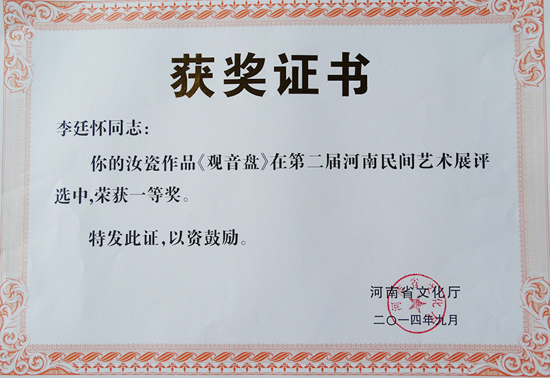 Li Tinghuai First Prize of Guanyin Disc