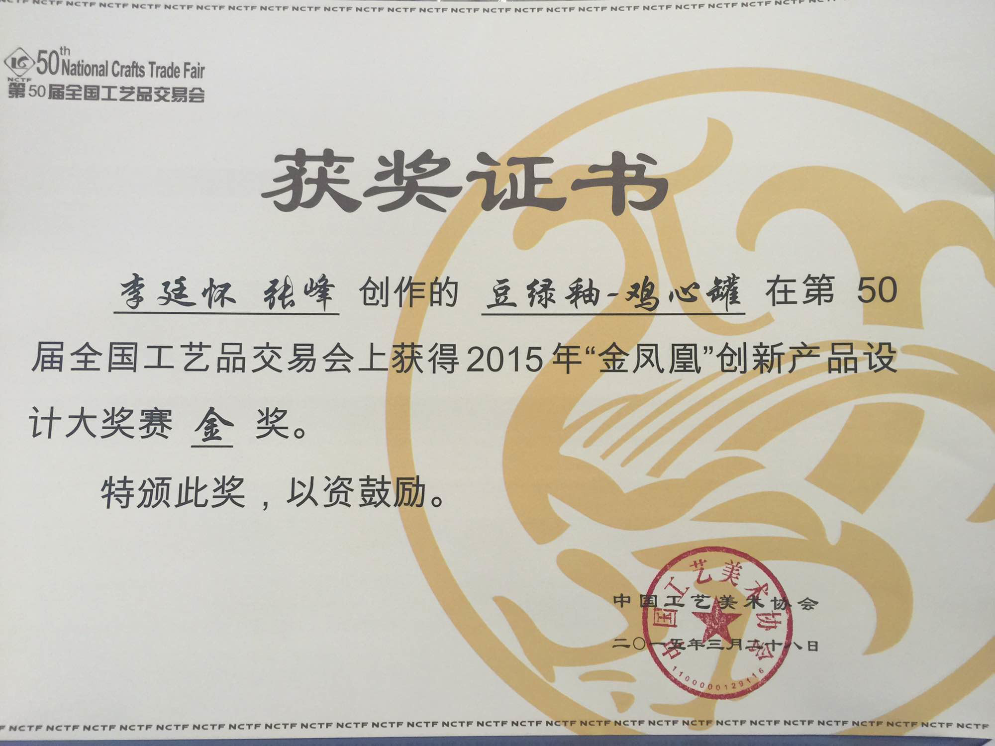 Gold Award Certificate of Chicken Heart Jar