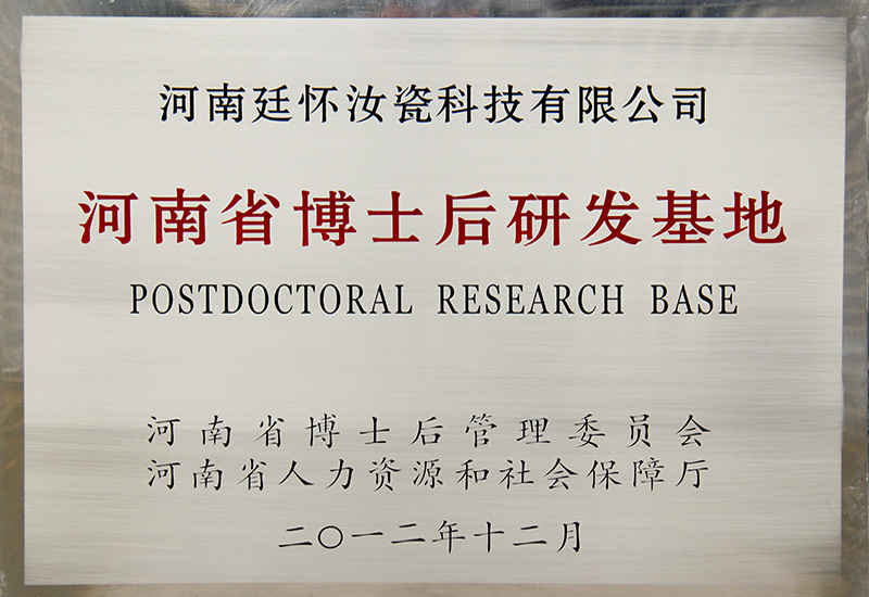 2012.12 Postdoctoral R&D Base of Henan Province