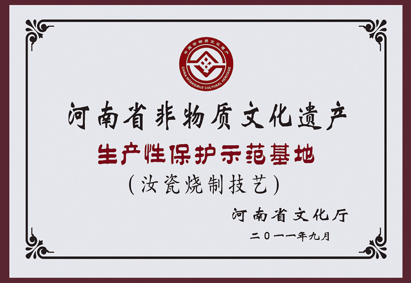 2011.9 Production and Protection Base of Intangible Heritage in Henan Province