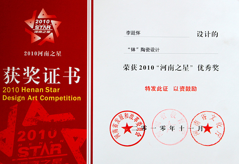 In 2010, Li Tinghuai, the star of Henan Province, won the Excellent Award