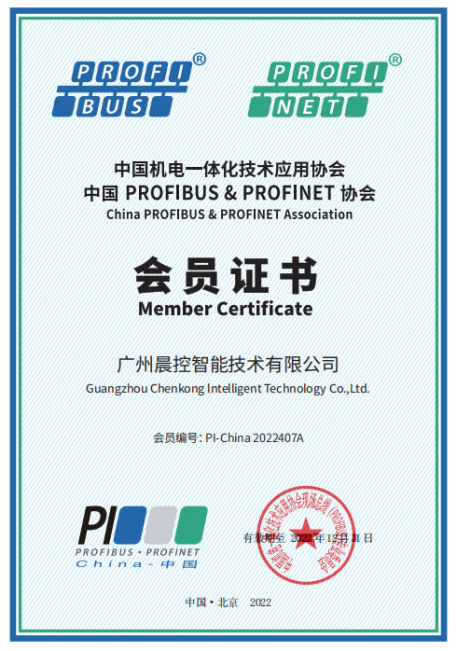 喜讯｜晨控智能加入中国机电一体化技术应用协会-中国PROFIBUS&PROFINET协会