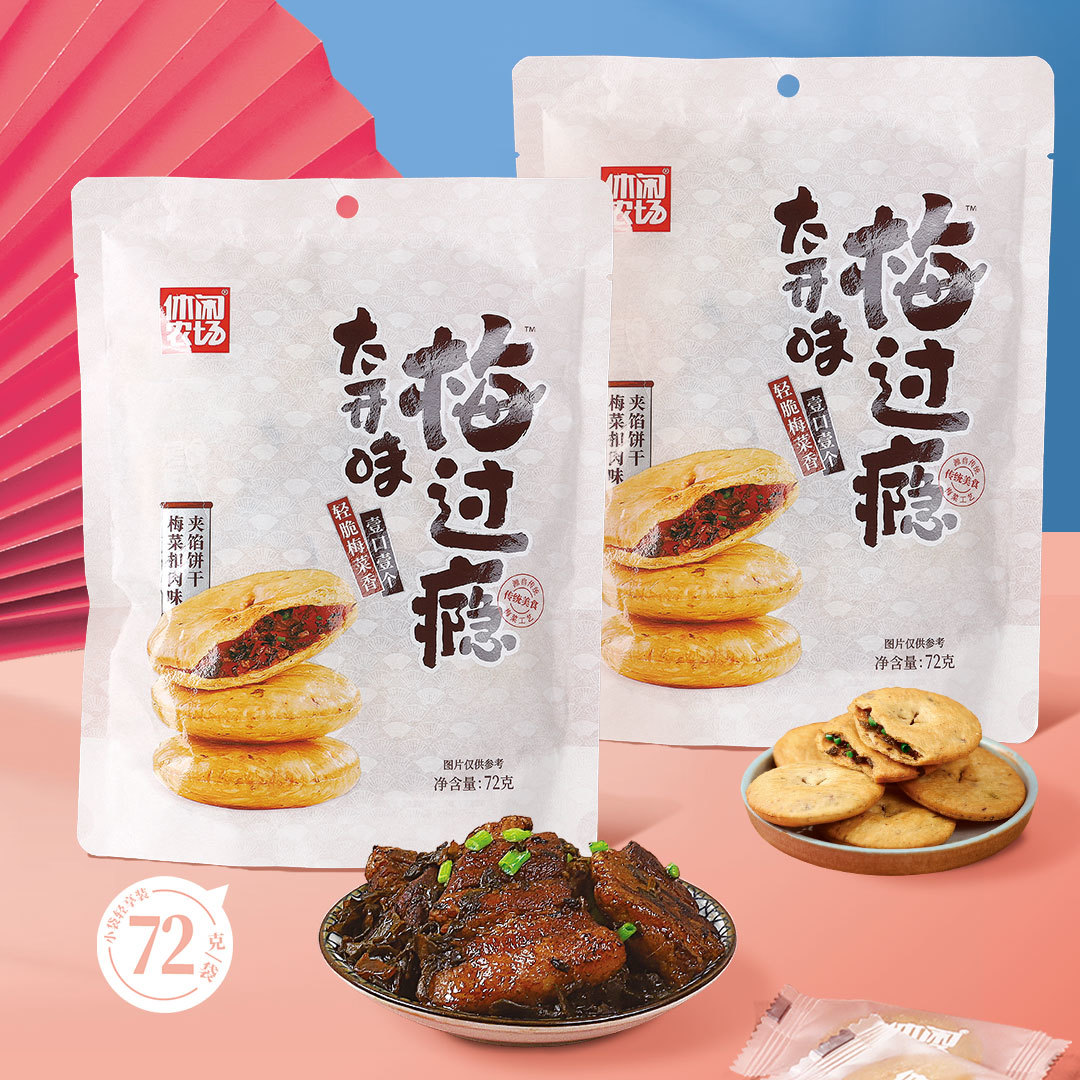 圓形梅菜餅干 梅菜扣肉