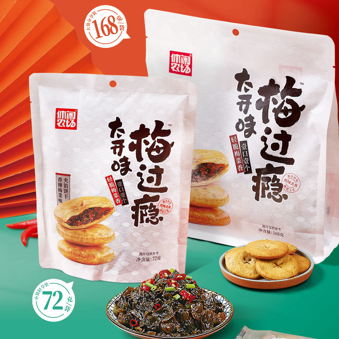 圓形梅菜餅干 香辣梅菜