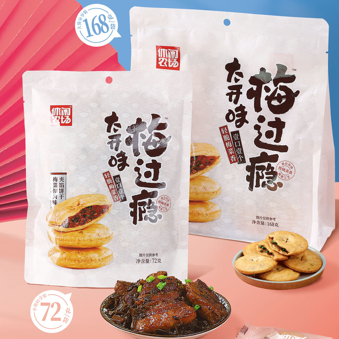 圓形梅菜餅干 梅菜扣肉