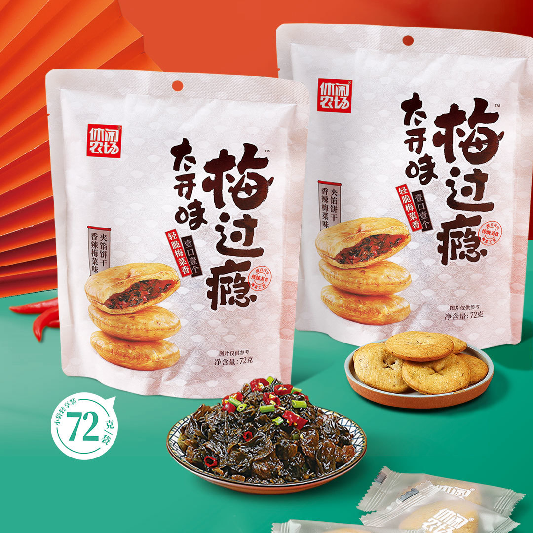 圓形梅菜餅干 香辣梅菜