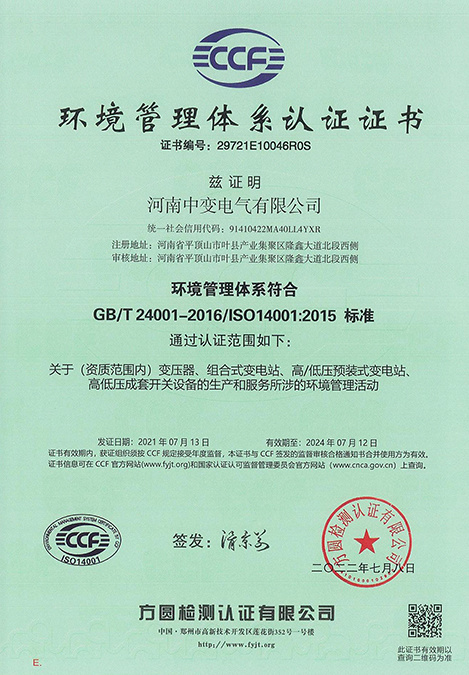 环境管理体系认证证书（中）