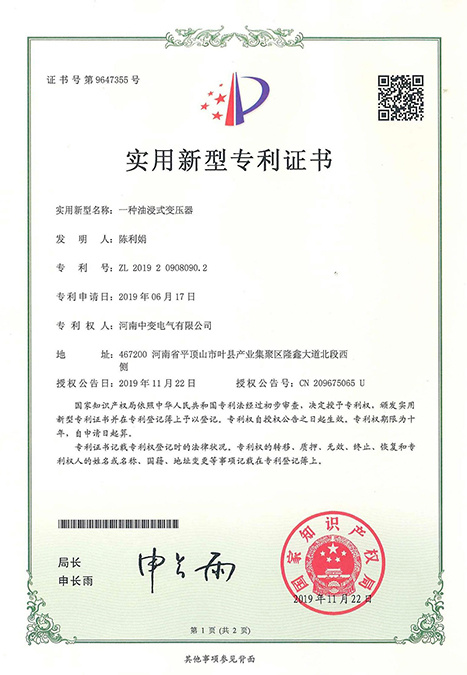 一种油浸式变压器 专利号:ZL 2019 2 0908090. 2 一种油浸式变压器 专利号:ZL 2019 2 0908090. 2