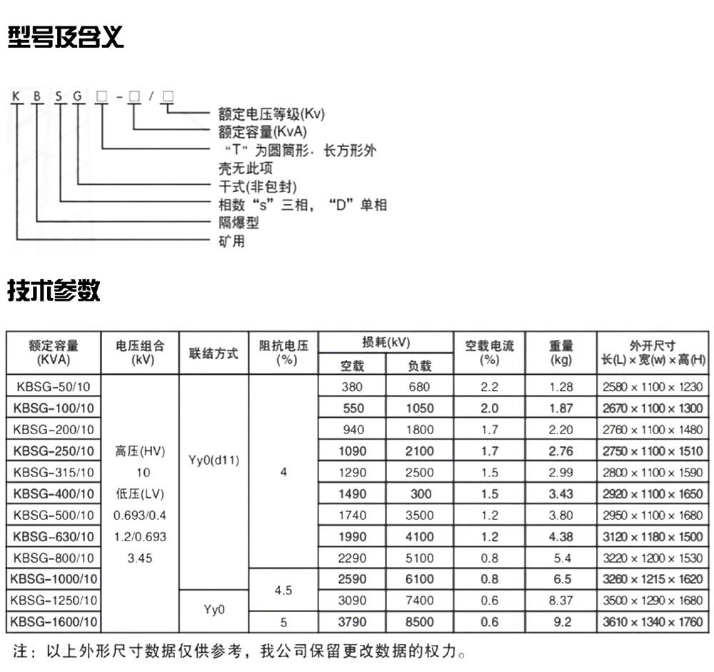 KBSG系列矿用隔爆型干式变压器