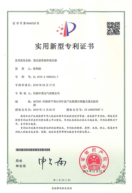 变压器骨架和变压器 专利号:ZL 2019 2 0908101. 7 变压器骨架和变压器 专利号:ZL 2019 2 0908101. 7