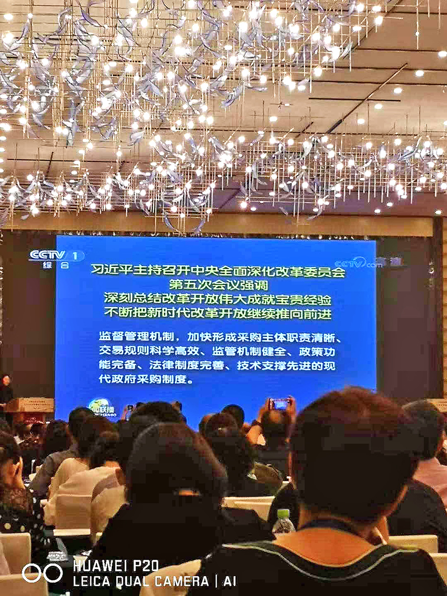 中国招标投标协会2018年会员单位交流研讨会