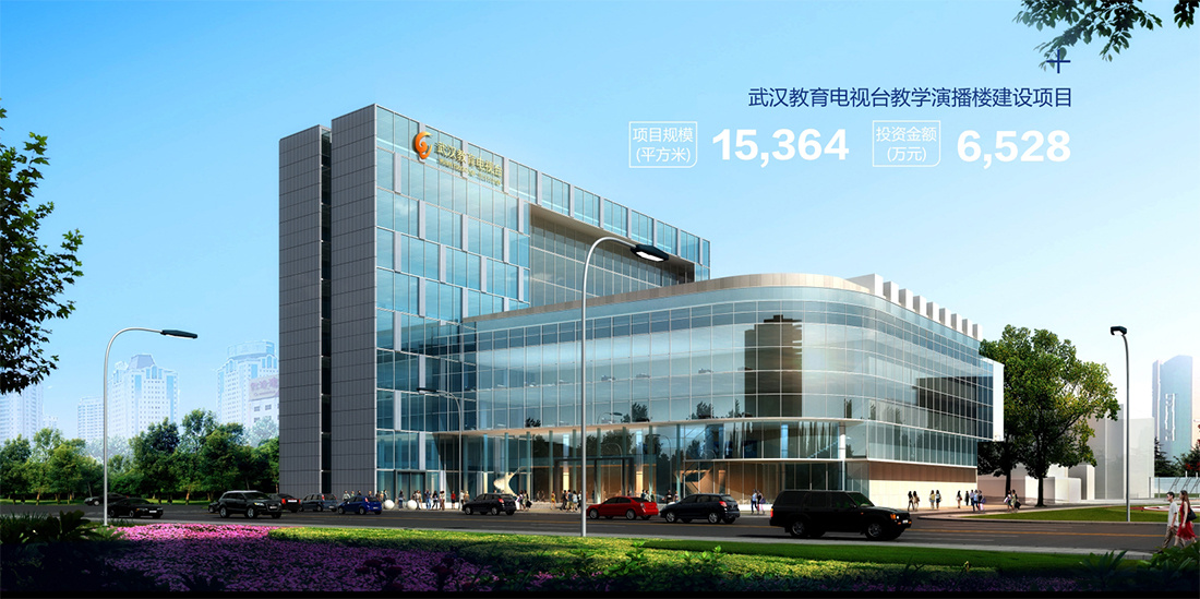 武汉教育电视台教学演播楼建设项目