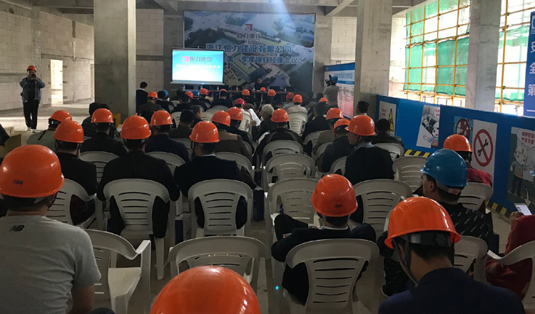 浙江恒力建设有限公司2018年一季度项目经理会议