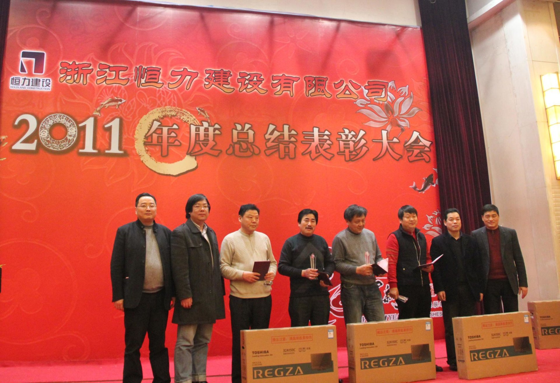 浙江恒力建设有限公司——2011年度总结表彰大会