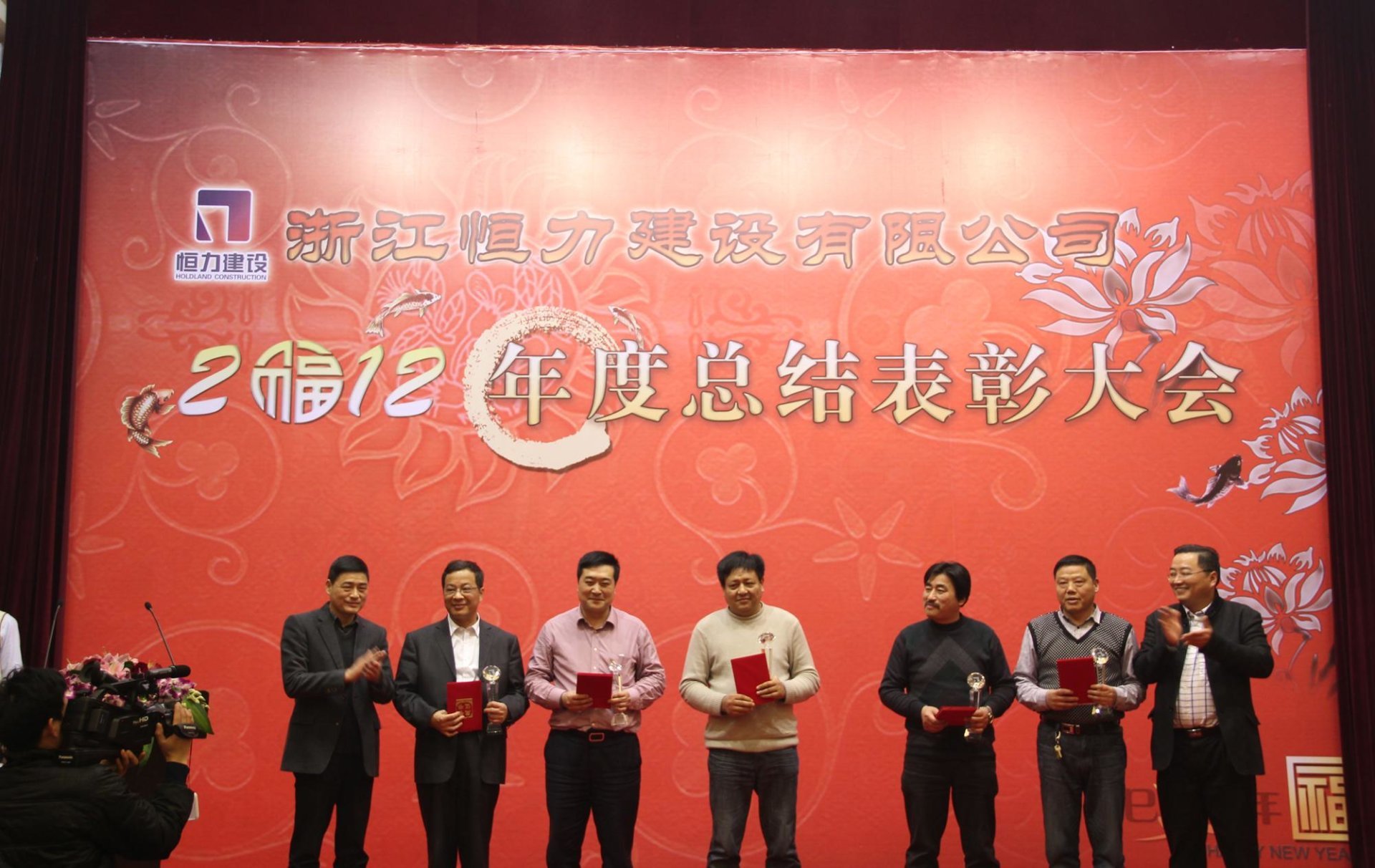 2012年度总结表彰大会