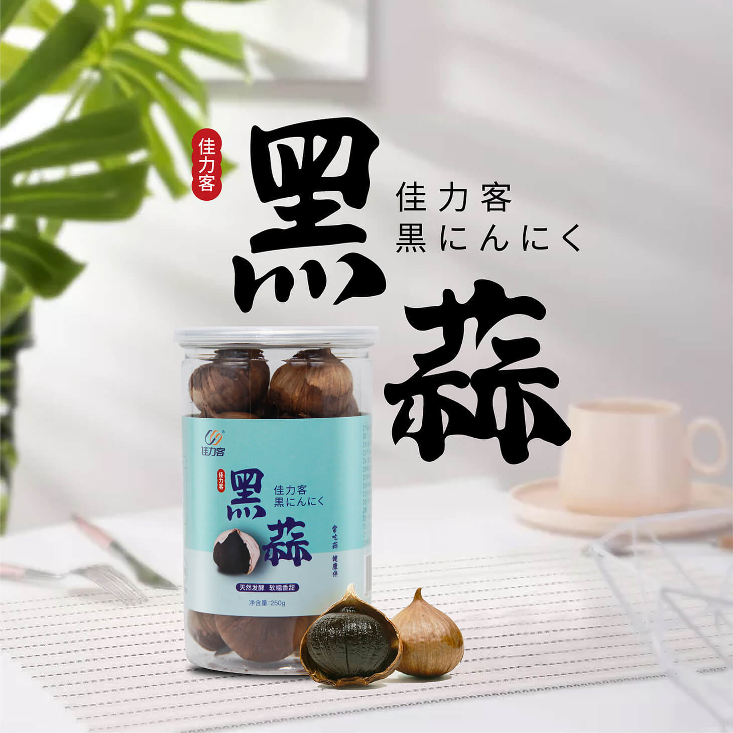Black garlic