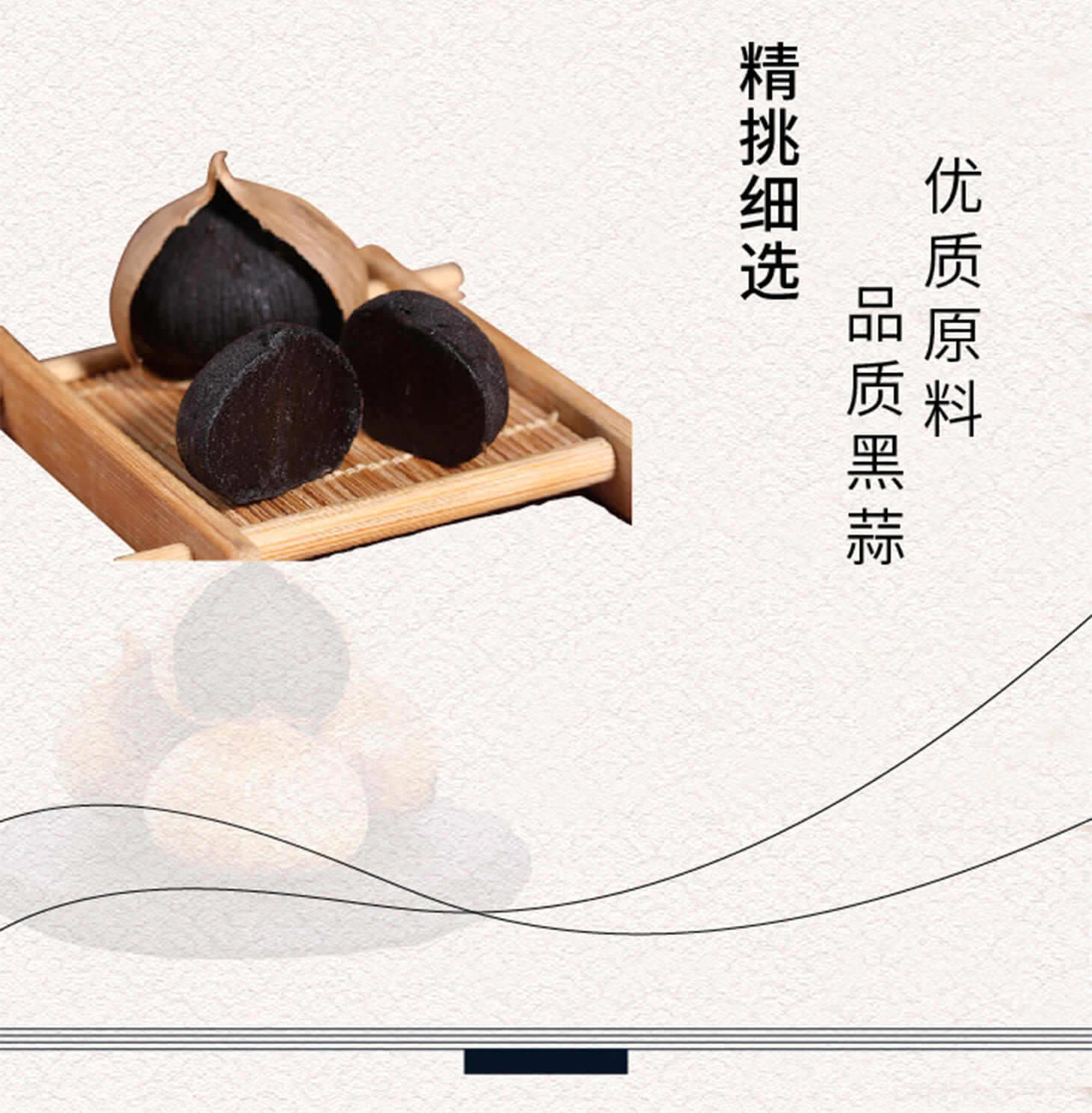 黑蒜