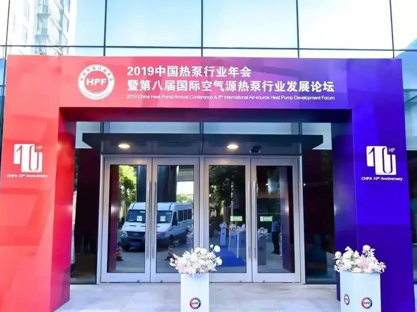 熱泵十年，共話發展！福建華大電機再次喜獲“2019年熱泵行業零部件優秀供應商”殊榮！