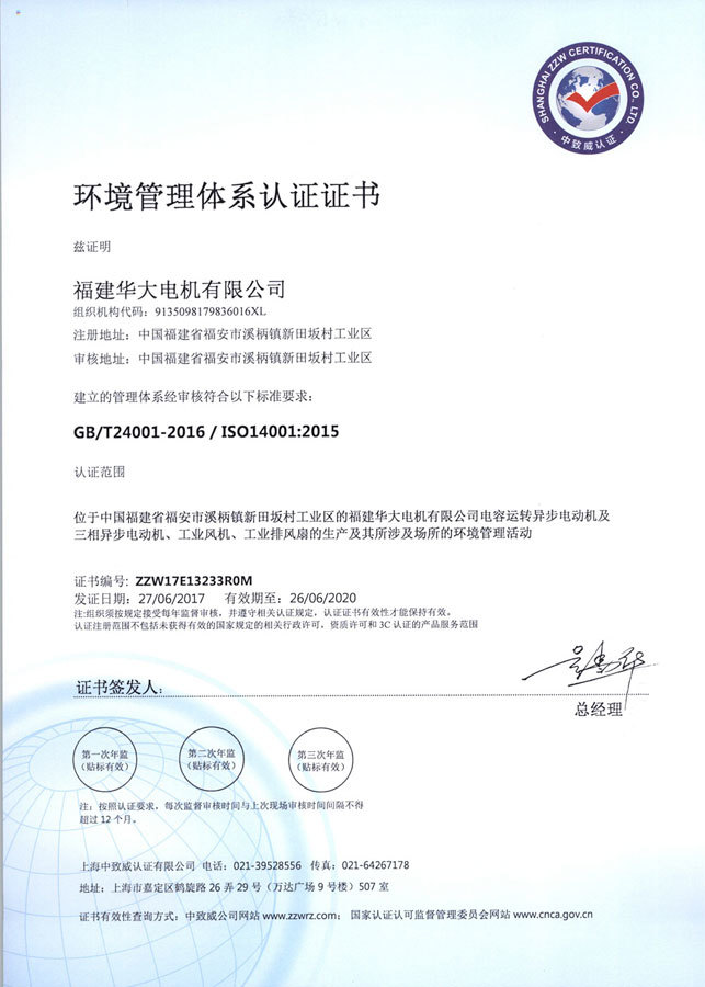 环境管理体系认证证书 3