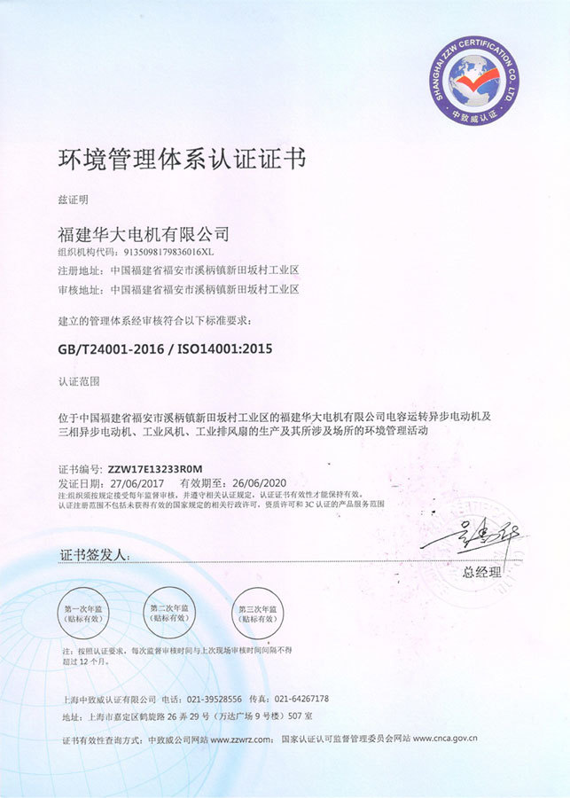 环境管理体系认证证书 1