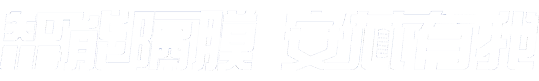 智能隔膜 安芯有我 智能隔膜 安芯有我