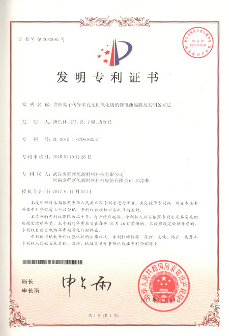 专利证书 专利证书