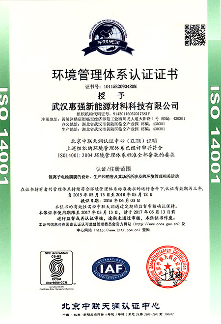 环境管理体系携认证证书