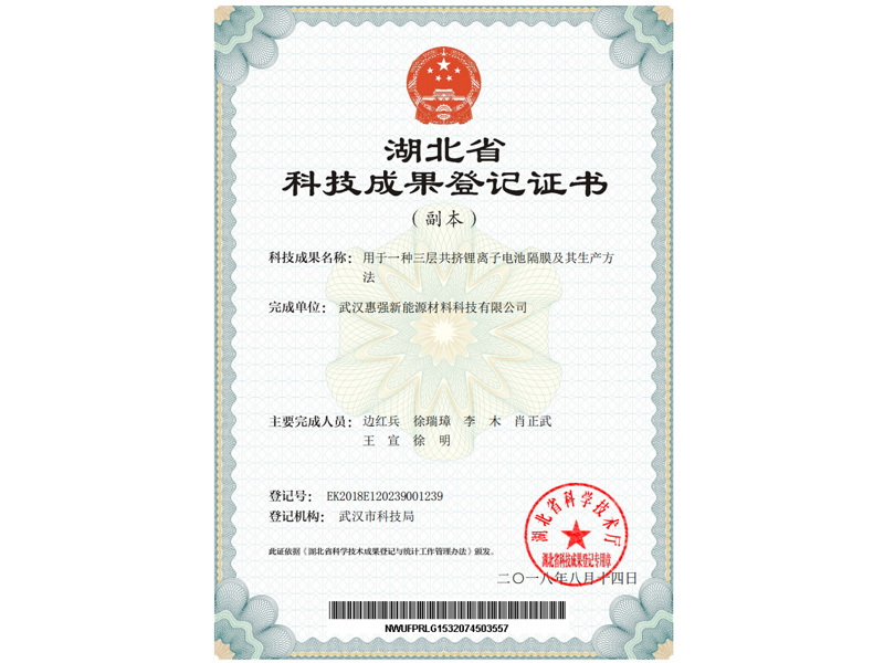 Used for a three-layer co-extruded lithium ion battery separator and production method thereof [registration certificate]
