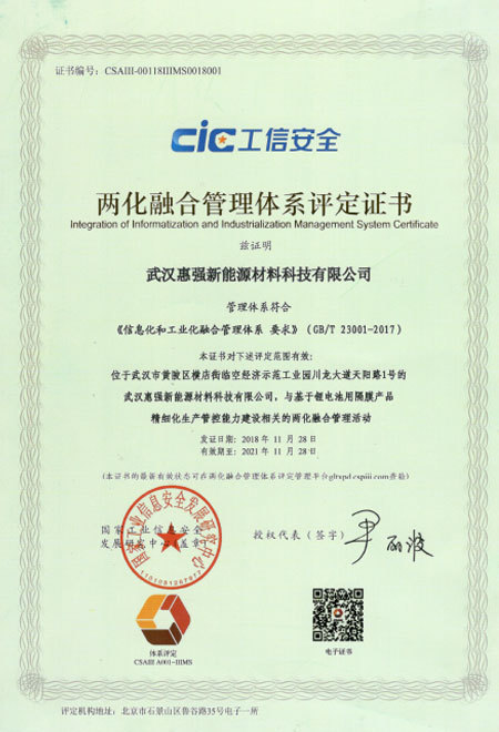 Two-in-one integration management system assessment certificate