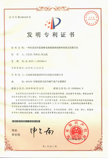 Patent Certificate