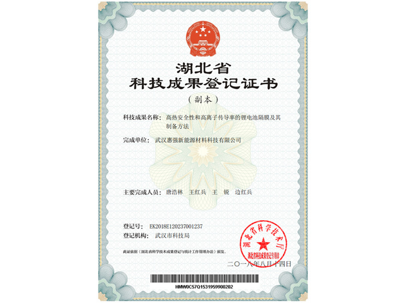 Lithium battery separator with high thermal safety and high ionic conductivity and preparation method thereof [registration certificate]